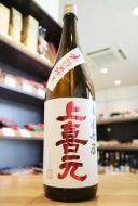 上喜元　純米吟醸　出羽燦々　1800ml　