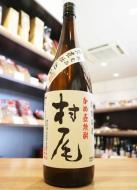 村尾　甕壺仕込み　芋焼酎　25度　1800ml