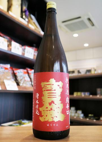 宝剣 純米酒 超辛口 火入 1800ml(赤) | 日本酒・地酒 自然派ワイン