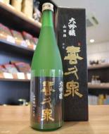喜久泉　大吟醸　山田錦　720ml