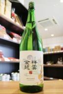 祥雲金龍　純米吟醸　1800ml(白)　≪金龍蔵の会限定流通≫