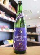 栄光冨士　シューティング・スター　純米吟醸　無濾過生原酒　720ml