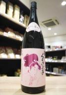 くどき上手　純米大吟醸　播州愛山44%　1800ml(ピンク)