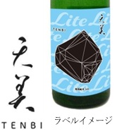 天美　特別純米　Lite(ライト)　720ml