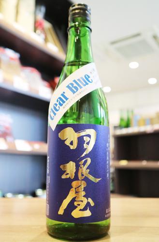 羽根屋 Clear Blue 生酒 720ml | 日本酒・地酒 自然派ワイン 本格焼酎