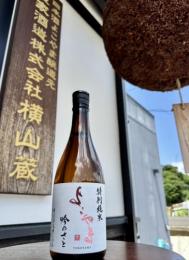 よこやま　特別純米　吟のさと　無濾過生原酒　1800ml