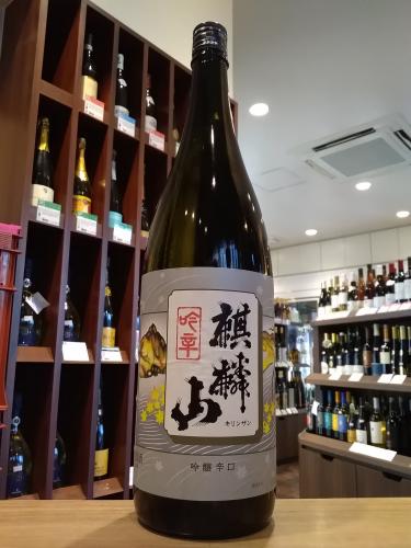 麒麟山 吟辛 吟醸辛口 1800ml | 日本酒・地酒 自然派ワイン 本格焼酎