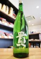 貴　特別純米　ソウメイ　火入　1800ml