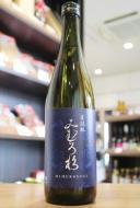みむろ杉　菩提もと　山田錦　原酒　火入　1800ml(青)