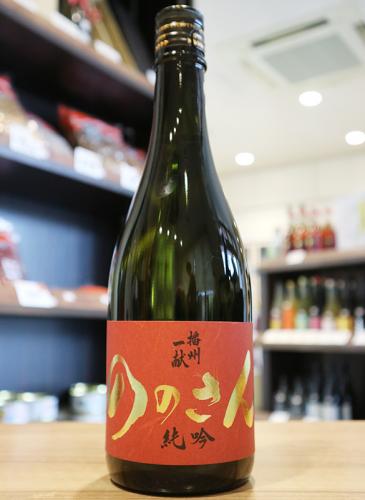 播州一献 純米吟醸 ののさん 720ml | 日本酒・地酒 自然派ワイン 本格