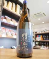 明鏡止水　純米吟醸　地元茂田井産 山恵錦　1800ml(青)