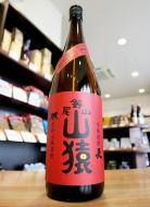 尾鈴山　山猿　麦焼酎　25度　1800ml