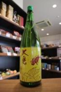 大倉　水もと純米　無濾過生原酒　番外編　1800ml