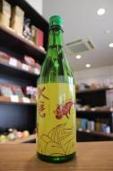 大倉　水もと純米　無濾過生原酒　番外編　720ml