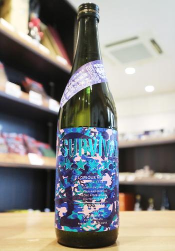栄光冨士 純米大吟醸 無濾過生原酒 SURVIVAL サバイバル 720ml(青