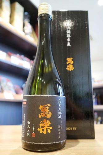 写楽 純米大吟醸 極上二割 令和7酒造年度 720ml(黒箱) | 日本酒・地酒