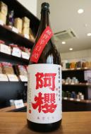 阿櫻(あざくら)　超旨辛口+10　特別純米　無濾過生原酒　720ml
