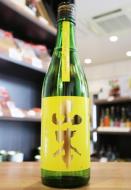 山本　サンシャインイエロー　山廃　純米吟醸　720ml
