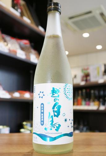 越の白鳥 Cool Limited 純米吟酒 無濾過生 720ml | 日本酒・地酒 自然