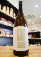 山三　純米吟醸　ひとごこち　五割五分　うすにごり　火入　1800ml