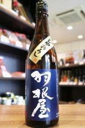 羽根屋　純米吟醸　ひやおろし　生詰　720ml