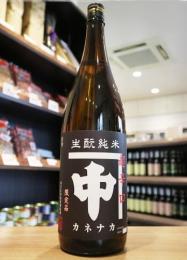 カネナカ　きもと純米　超辛口　1800ml(黒)　≪Kura Master 2026 金賞≫