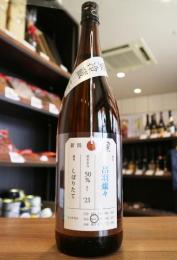 加茂錦　荷札酒　出羽燦々　純米大吟醸　しぼりたて(2025年12月製造分)　1800ml