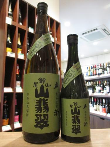 尾鈴山 山翡翠(やませみ) 米焼酎 25度 720ml | 日本酒・地酒 自然派