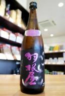 羽根屋　純米大吟醸　翼　生原酒　720ml　≪Kura Master金賞≫