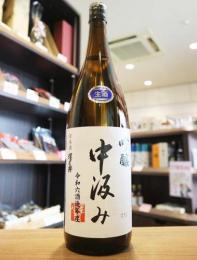 ≪総数300本≫澤乃井　吟醸　中汲み　原酒　生酒　1800ml≪東京の地酒≫