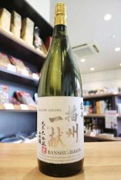 播州一献　超辛　純米大吟醸　山田錦　1800ml(白jd)