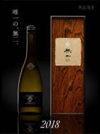 【9月下旬入荷】黒龍　無二　2018　氷温貯蔵　純米大吟醸原酒　720ml