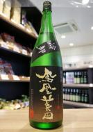 鳳凰美田　冷卸(ひやおろし)　純米吟醸　五百万石　1800ml(黒)