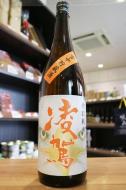 凌駕(りょうが)　特別純米　雪中貯蔵　ホワイト・イーグル　1800ml(オレンジ)