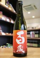 百歳　純米完熟生詰原酒　ひやおろし　720ml