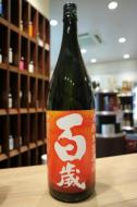百歳　純米完熟生詰原酒　ひやおろし　1800ml