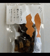 敦賀ワークス　かむほどに旨い焼さばジャーキー