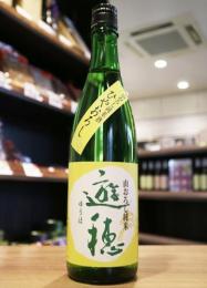 遊穂　ひやおろし　きもと純米　生詰原酒　720ml