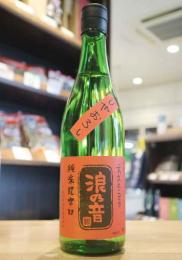 浪乃音　純米酒　超辛口　ひやおろし　720ml