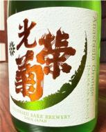 光栄菊　Anastasia Orange アナスタシア・オレンジ　火入　720ml