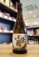 光栄菊　月下無頼(げっかぶらい)　神力　天然乳酸菌仕込み　火入れ　1800ml