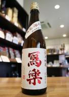 【9/18入荷】写楽　純米吟醸　赤磐雄町　火入　720ml
