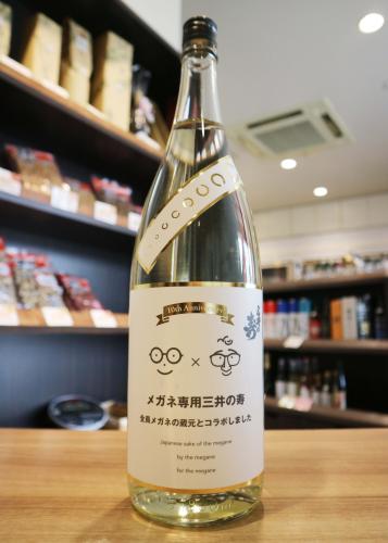 メガネ専用 三井の寿 1800ml ≪当店初登場!!≫ | 日本酒・地酒 自然派