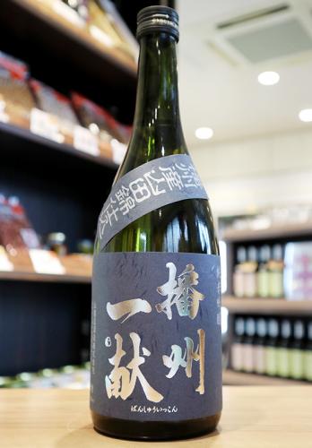 播州一献 純米吟醸 播州山田錦 720ml(紺) | 日本酒・地酒 自然派ワイン