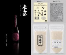 【産土祭特別セット】産土　香子　七農醸　720ml&産土米　香子(二合)&ステッカー・ハンドブック【赤七・米・本】