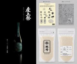 【産土祭特別セット】産土　穂増　六農醸　720ml&産土米　穂増(二合)&ステッカー・ハンドブック【緑六・米・本】