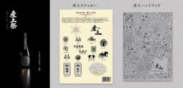【産土祭特別セット】産土(うぶすな)　神宴　改良信交　二農醸　720ml&ステッカー・ハンドブック【改良信交二・本】