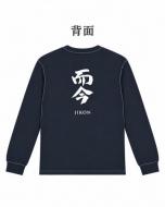 【ネコポス不可】【11月中旬〜下旬入荷】而今 Official ロングTシャツ　【サイズ:L】
