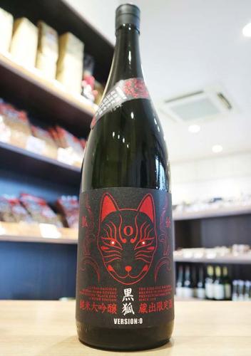 栄光冨士 黒狐 純米大吟醸 無濾過生原酒 1800ml | 日本酒・地酒 自然派