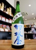 羽根屋　純米吟醸　煌火　生原酒　1800ml　≪Kura Masterプラチナ賞≫